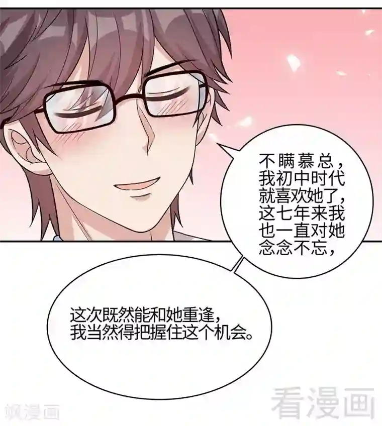 男神萌宝一锅端第79话 宣战！