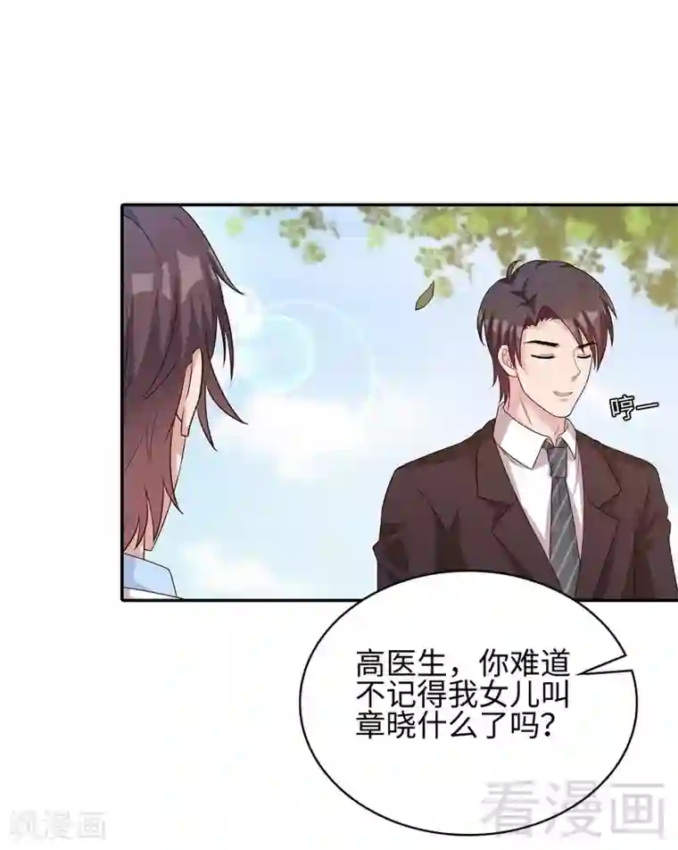 男神萌宝一锅端第79话 宣战！