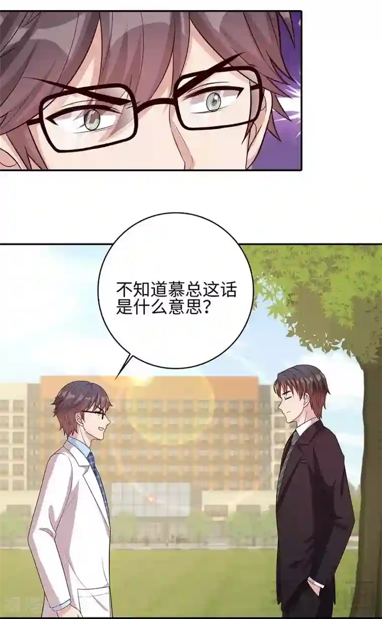 男神萌宝一锅端第79话 宣战！