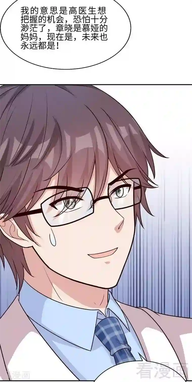 男神萌宝一锅端第79话 宣战！