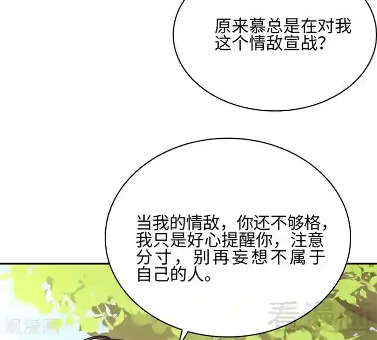 男神萌宝一锅端第79话 宣战！