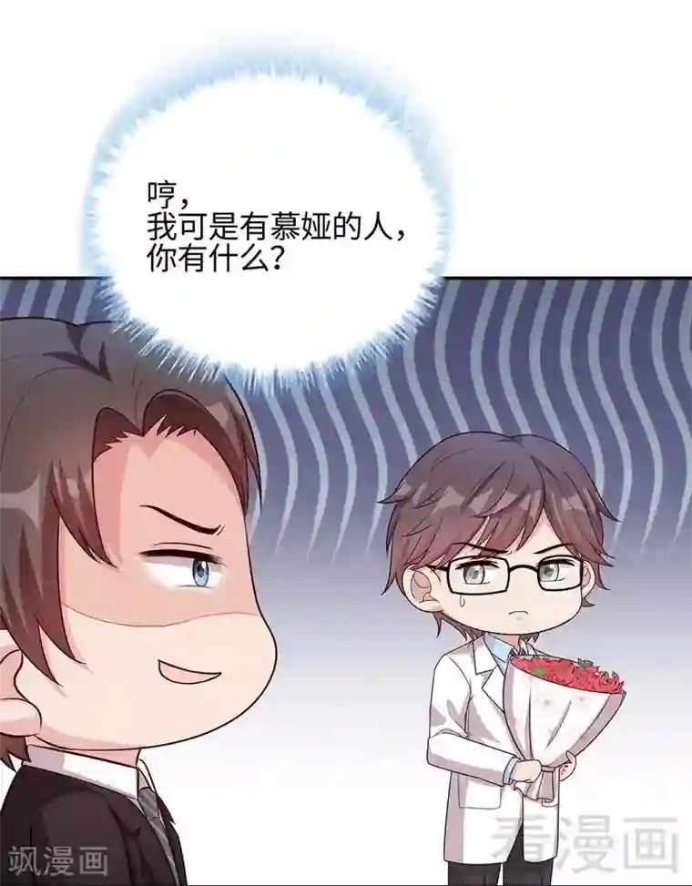 男神萌宝一锅端第79话 宣战！