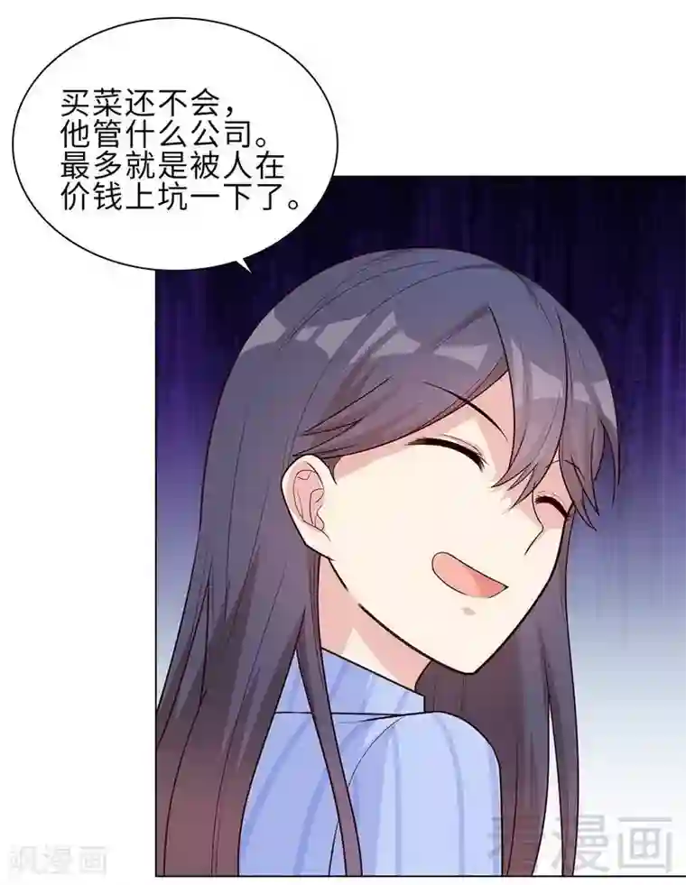 男神萌宝一锅端第81话 不按套路出牌