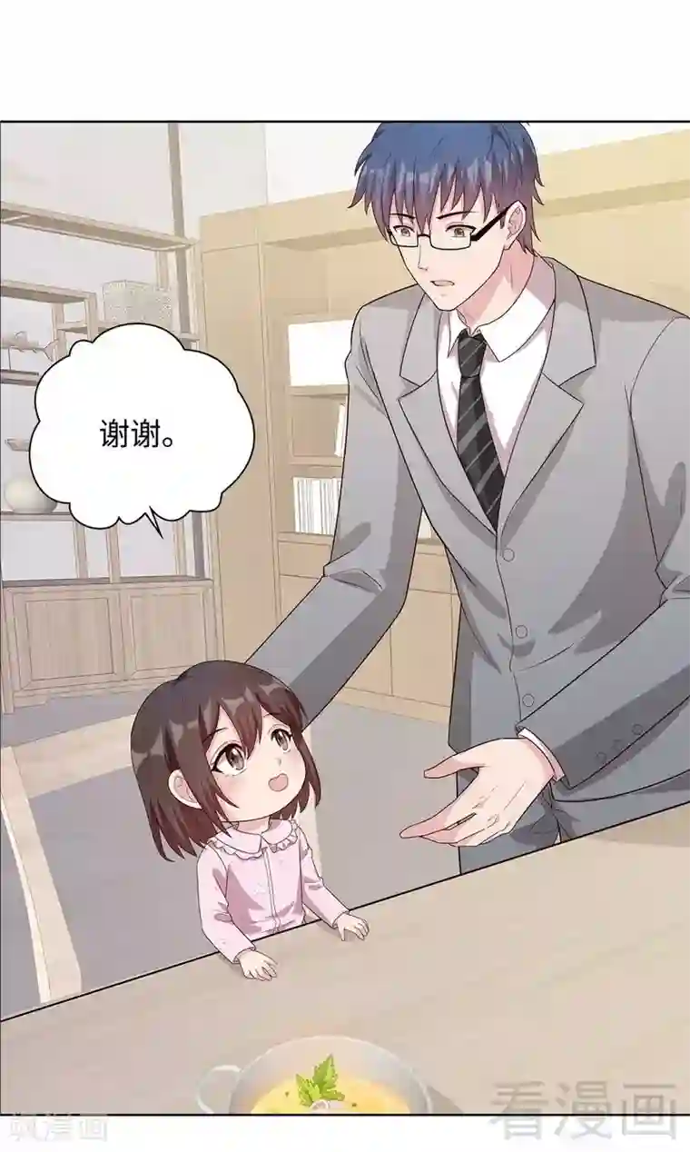 男神萌宝一锅端第81话 不按套路出牌