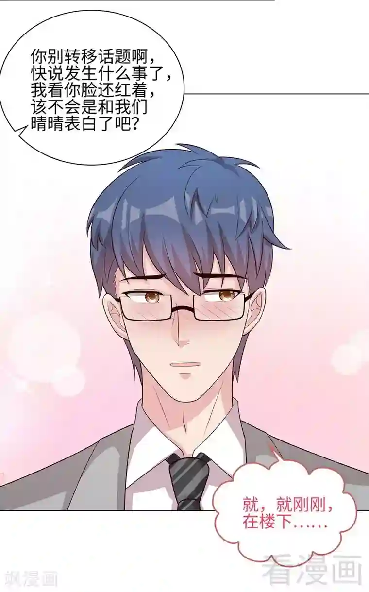 男神萌宝一锅端第81话 不按套路出牌