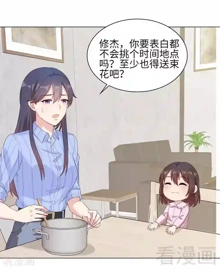 男神萌宝一锅端第81话 不按套路出牌