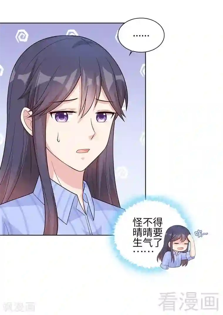 男神萌宝一锅端第81话 不按套路出牌