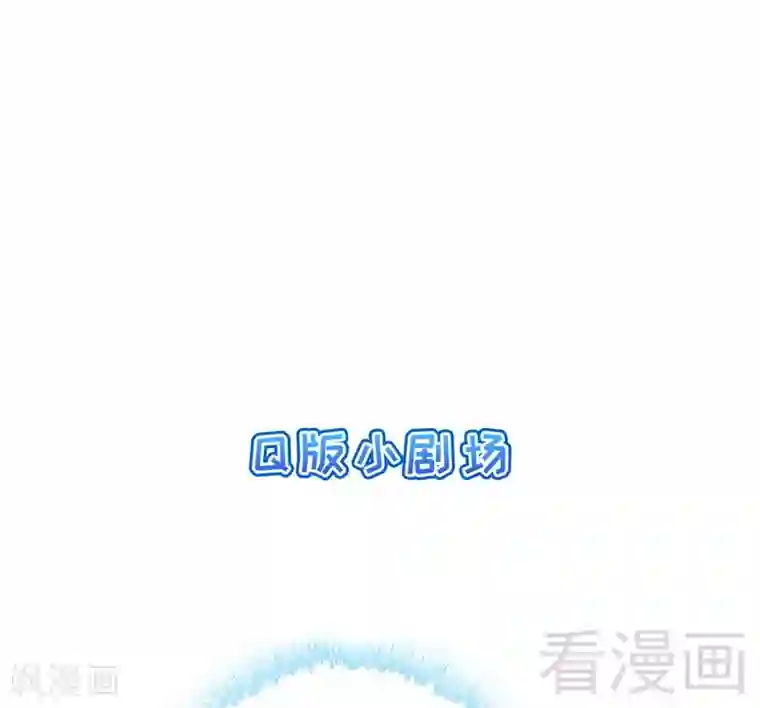 男神萌宝一锅端第81话 不按套路出牌