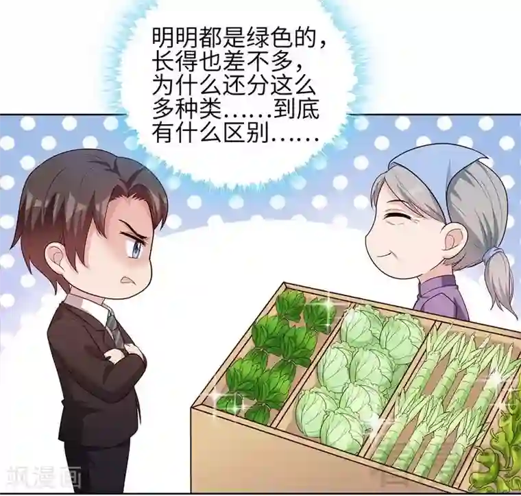 男神萌宝一锅端第81话 不按套路出牌