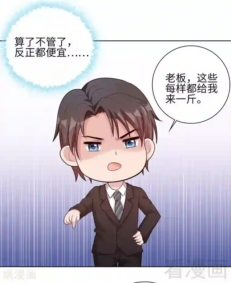 男神萌宝一锅端第81话 不按套路出牌