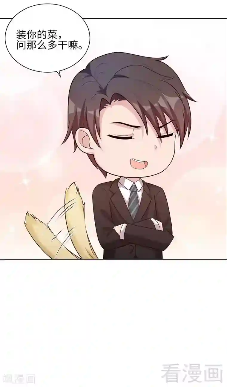 男神萌宝一锅端第81话 不按套路出牌