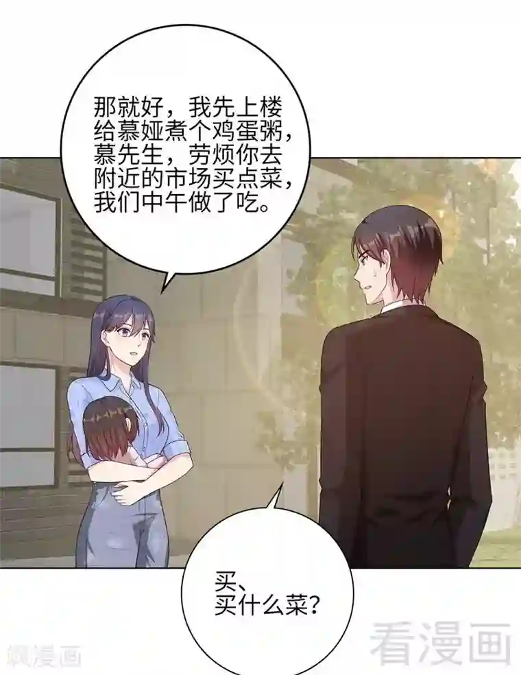 男神萌宝一锅端第81话 不按套路出牌