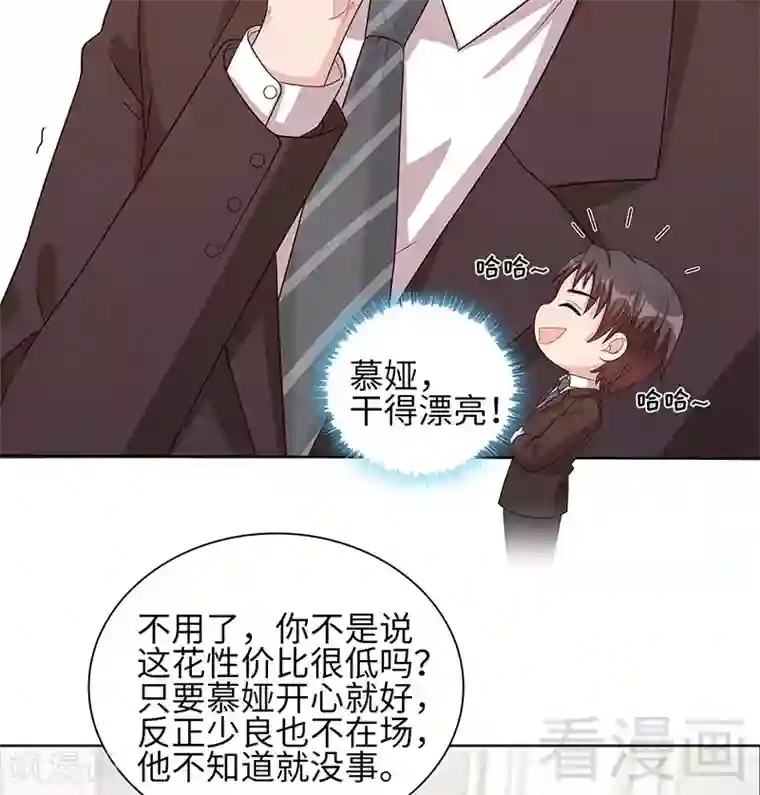 男神萌宝一锅端第82话 辣手摧花