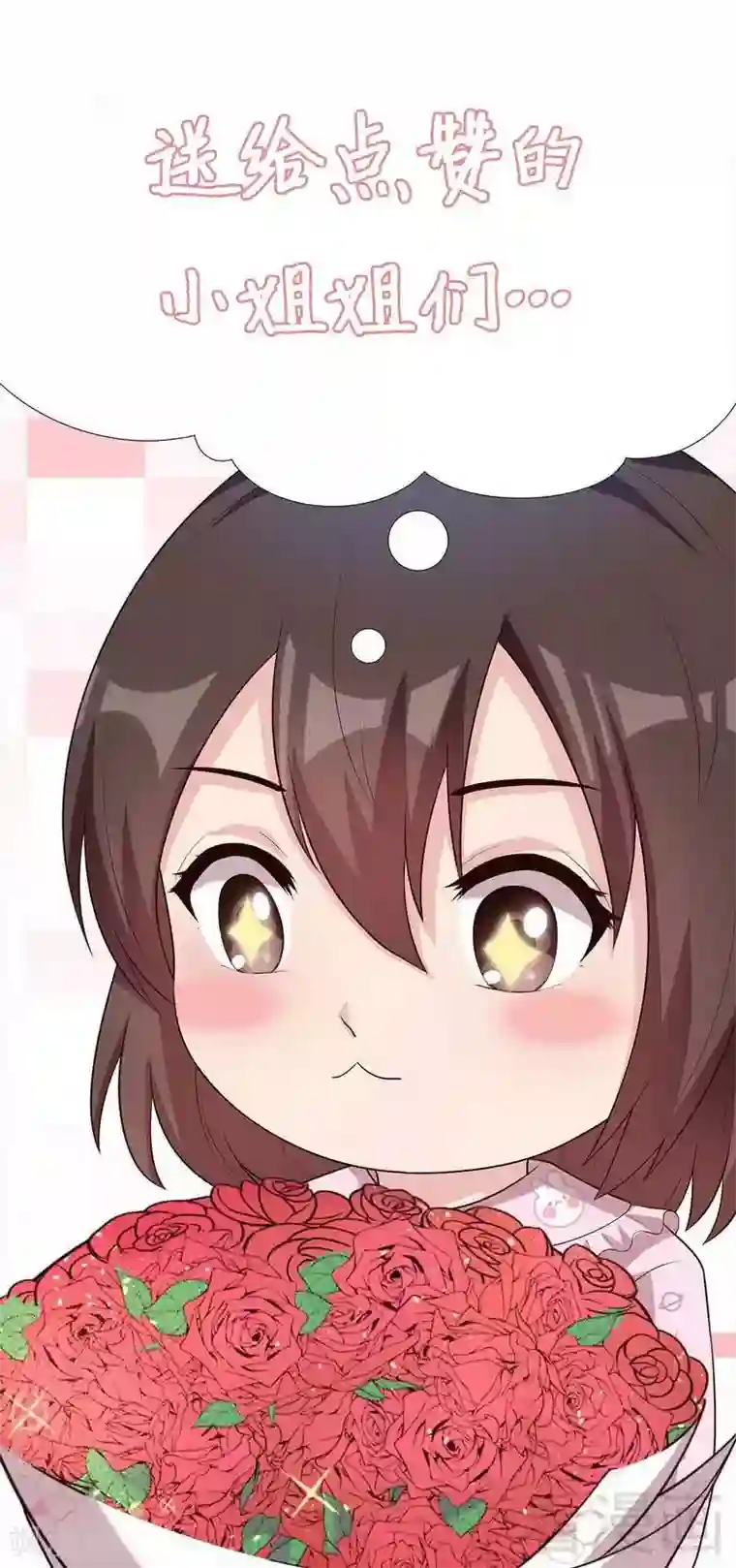 男神萌宝一锅端第82话 辣手摧花