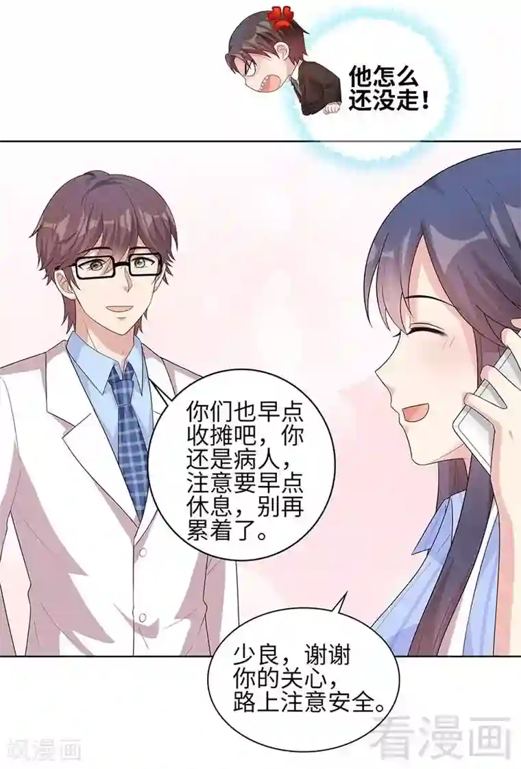 男神萌宝一锅端第84话 乱吃飞醋