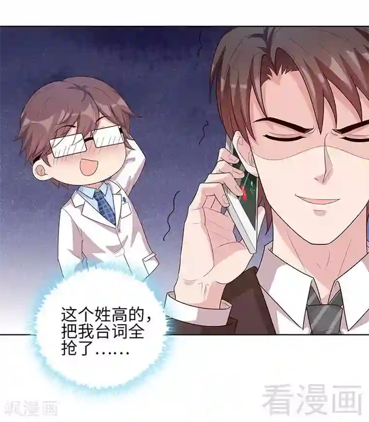 男神萌宝一锅端第84话 乱吃飞醋