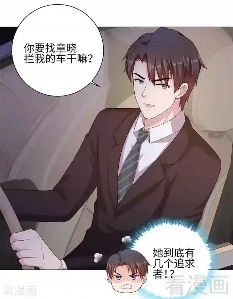 男神萌宝一锅端第84话 乱吃飞醋