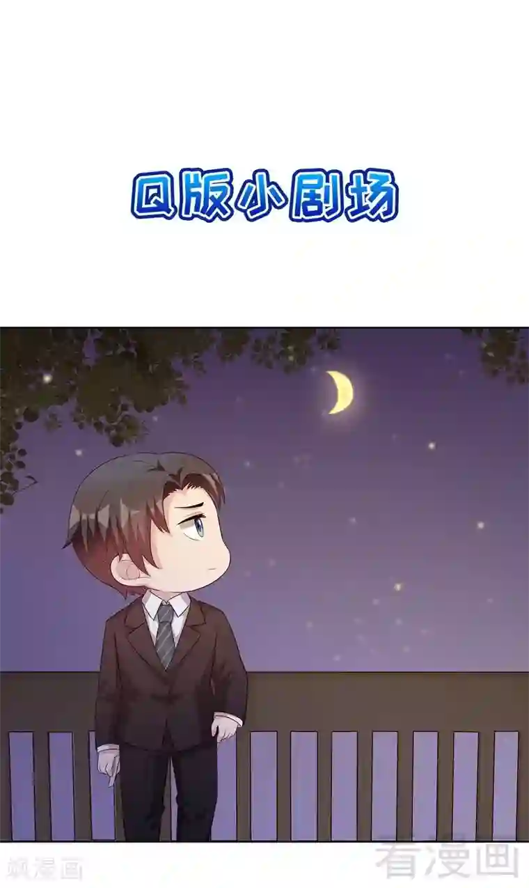 男神萌宝一锅端第84话 乱吃飞醋