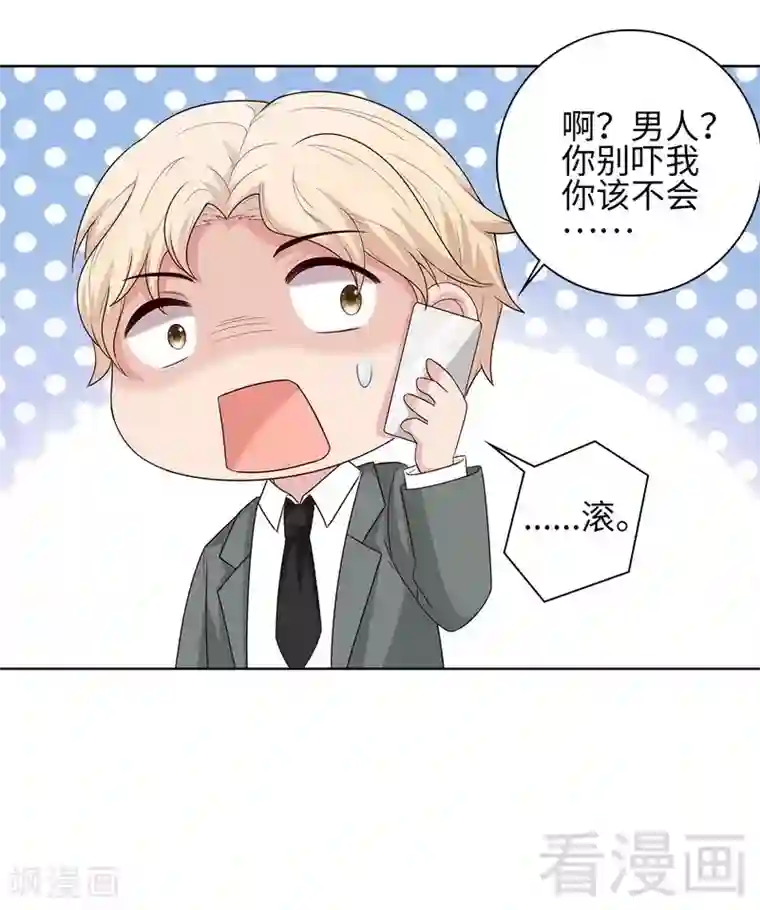 男神萌宝一锅端第84话 乱吃飞醋