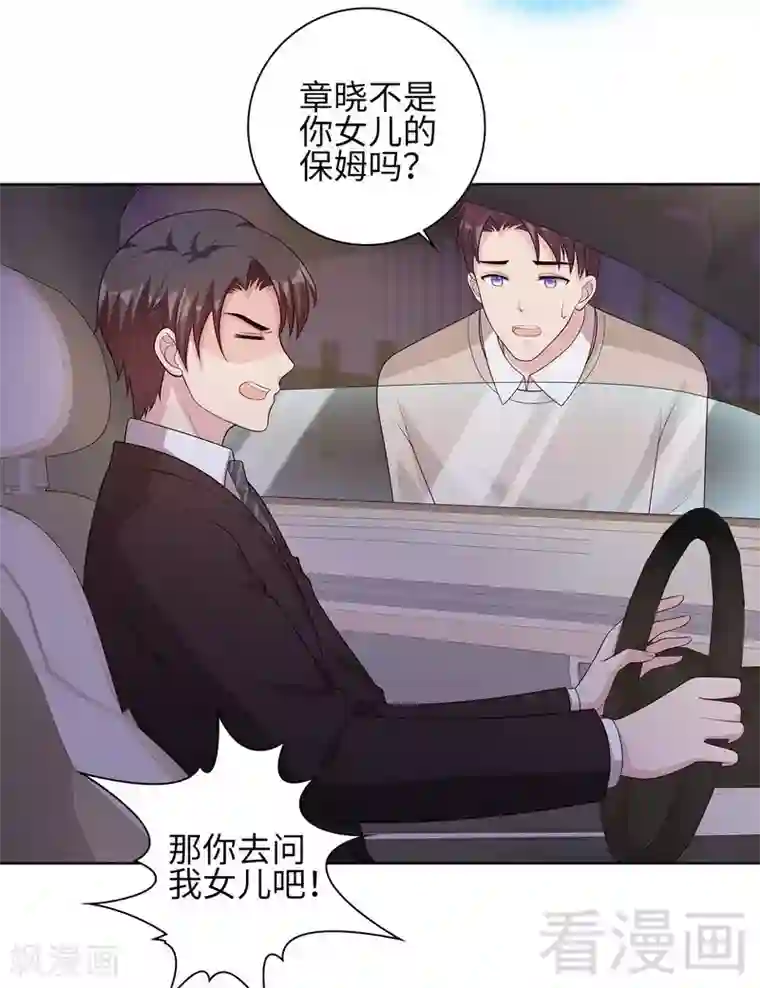 男神萌宝一锅端第84话 乱吃飞醋