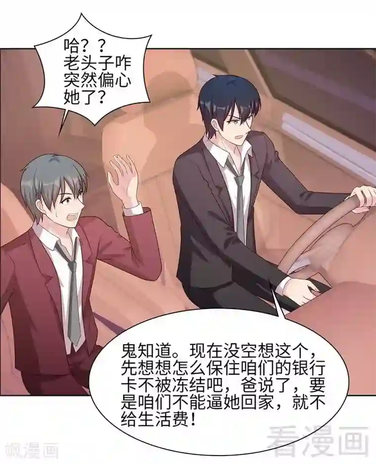 男神萌宝一锅端第85话 想吃霸王餐？