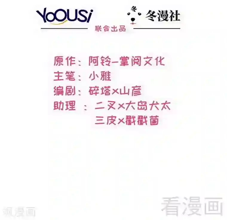 男神萌宝一锅端第86话 三少的用心