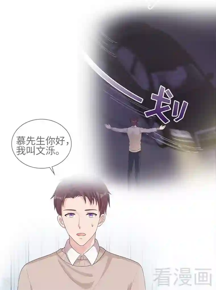 男神萌宝一锅端第86话 三少的用心