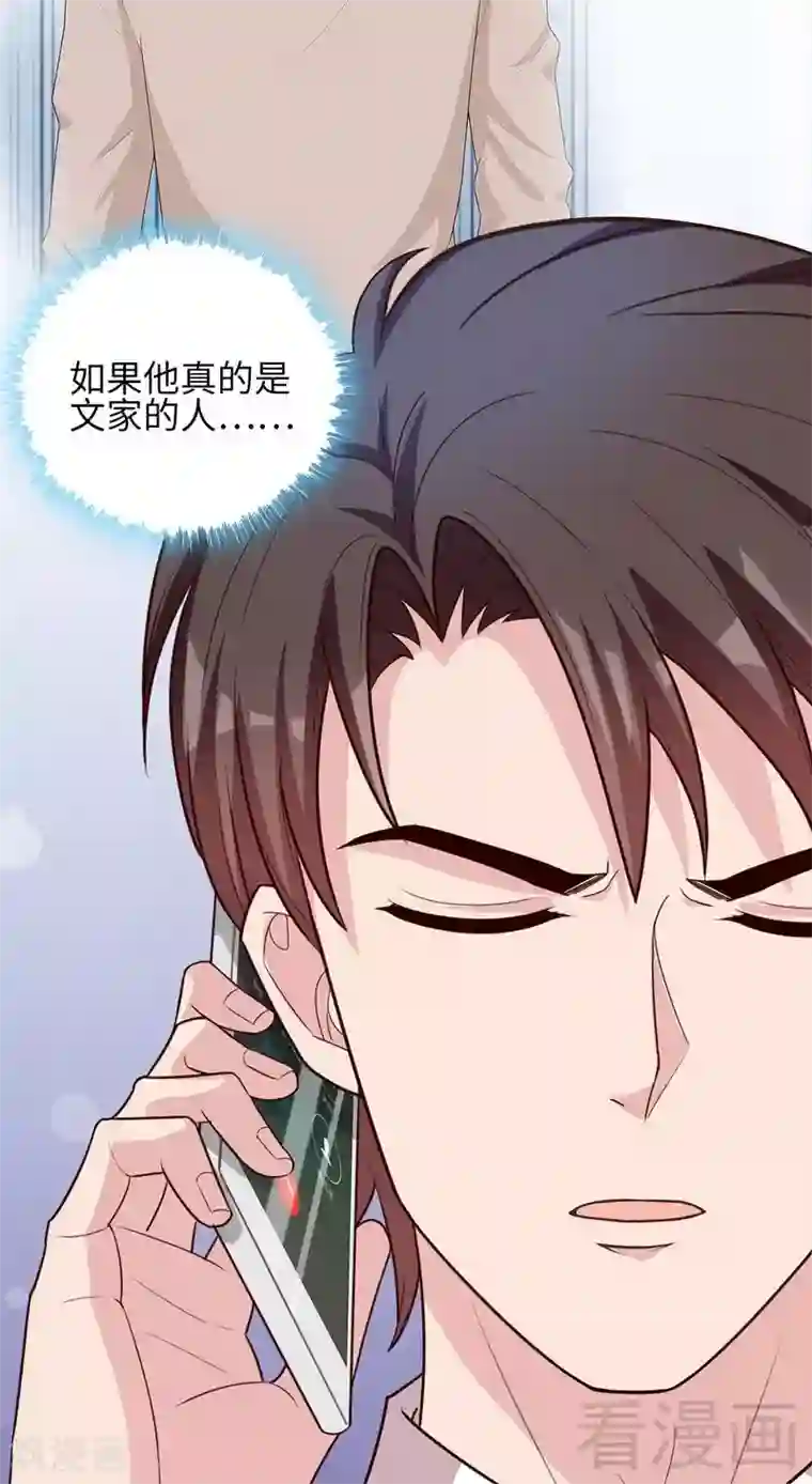 男神萌宝一锅端第86话 三少的用心