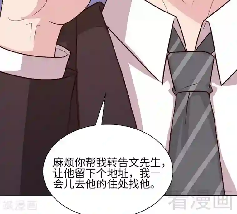 男神萌宝一锅端第86话 三少的用心