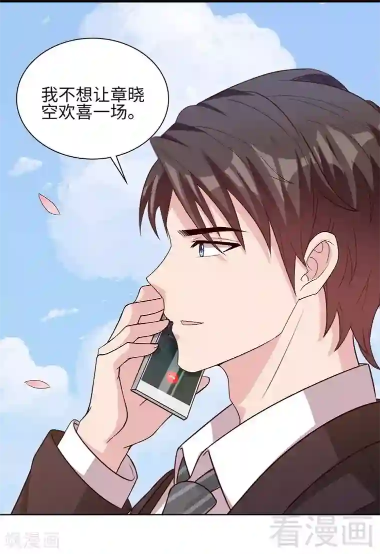 男神萌宝一锅端第86话 三少的用心