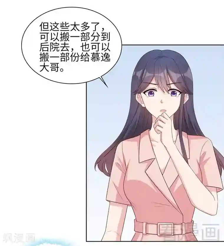 男神萌宝一锅端第86话 三少的用心