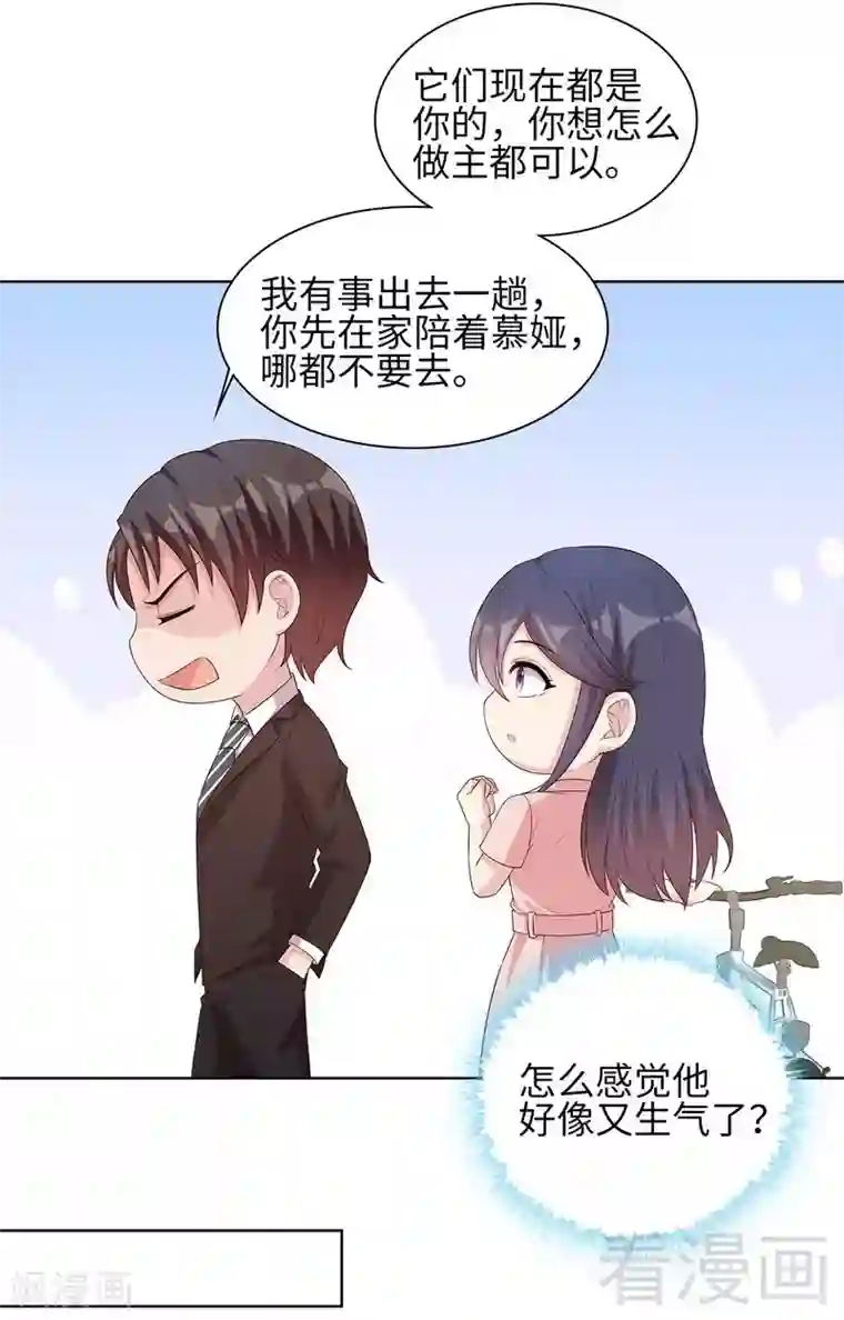 男神萌宝一锅端第86话 三少的用心