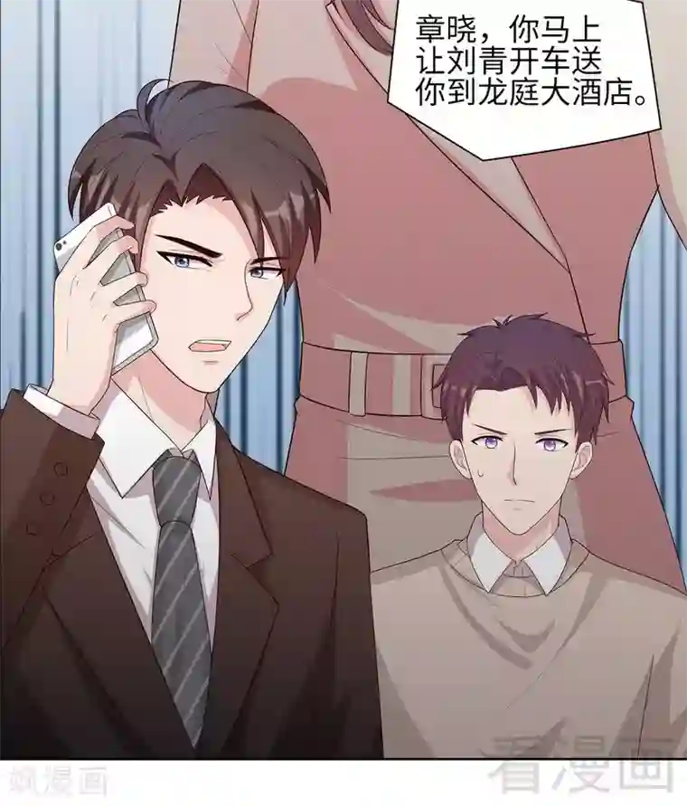 男神萌宝一锅端第86话 三少的用心