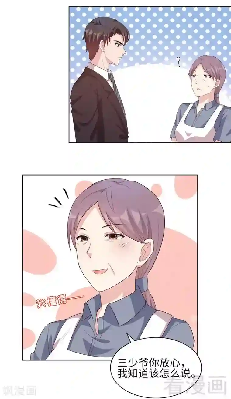 男神萌宝一锅端第86话 三少的用心