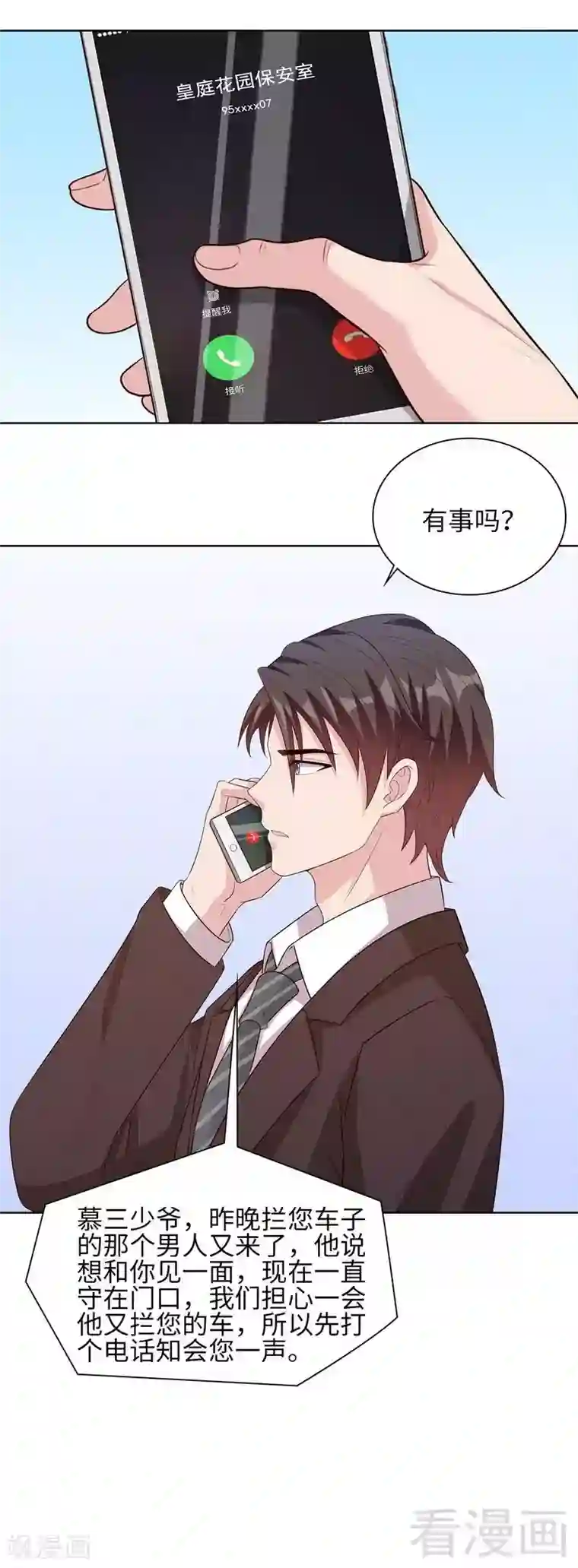 男神萌宝一锅端第86话 三少的用心