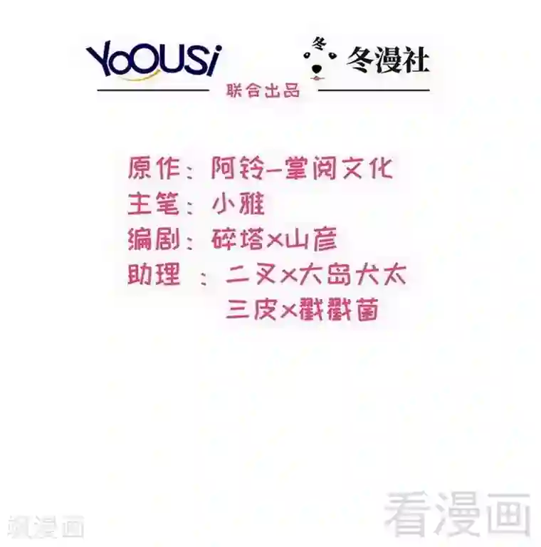 男神萌宝一锅端第88话 “霸道总裁”上线中