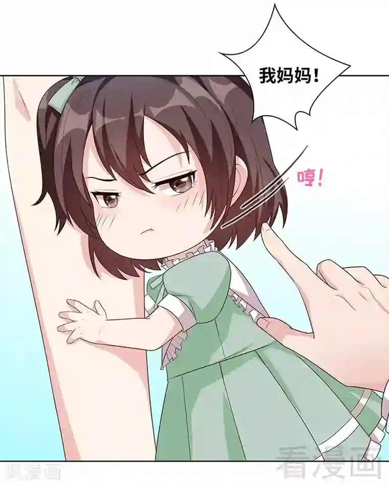 男神萌宝一锅端第88话 “霸道总裁”上线中