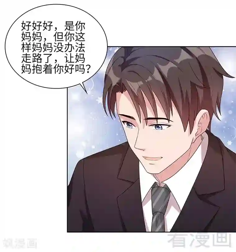 男神萌宝一锅端第88话 “霸道总裁”上线中