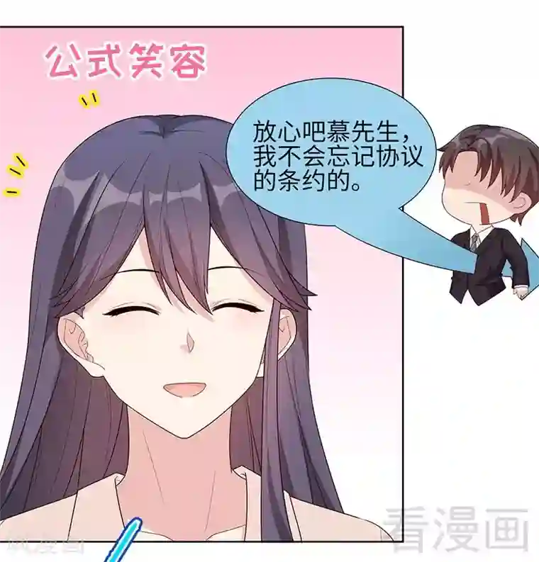 我要看女生的甜甜圈第88话 “霸道总裁”上线中