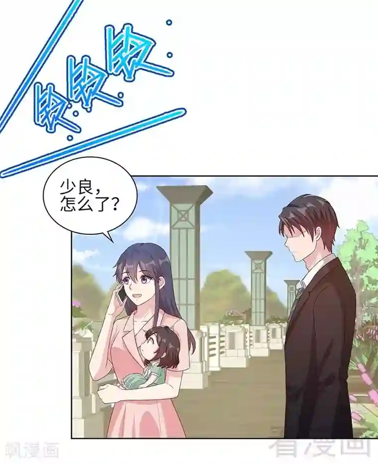 男神萌宝一锅端第88话 “霸道总裁”上线中