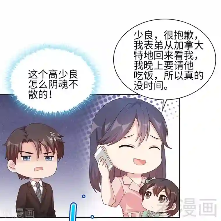 男神萌宝一锅端第88话 “霸道总裁”上线中