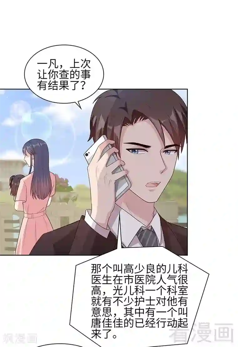 男神萌宝一锅端第88话 “霸道总裁”上线中