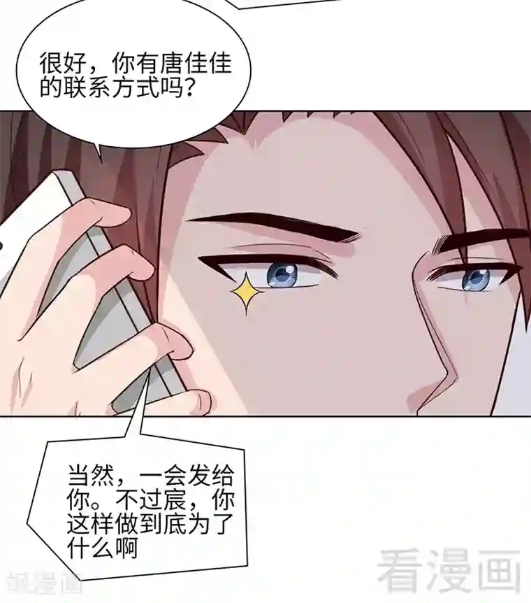 我要看女生的甜甜圈第88话 “霸道总裁”上线中