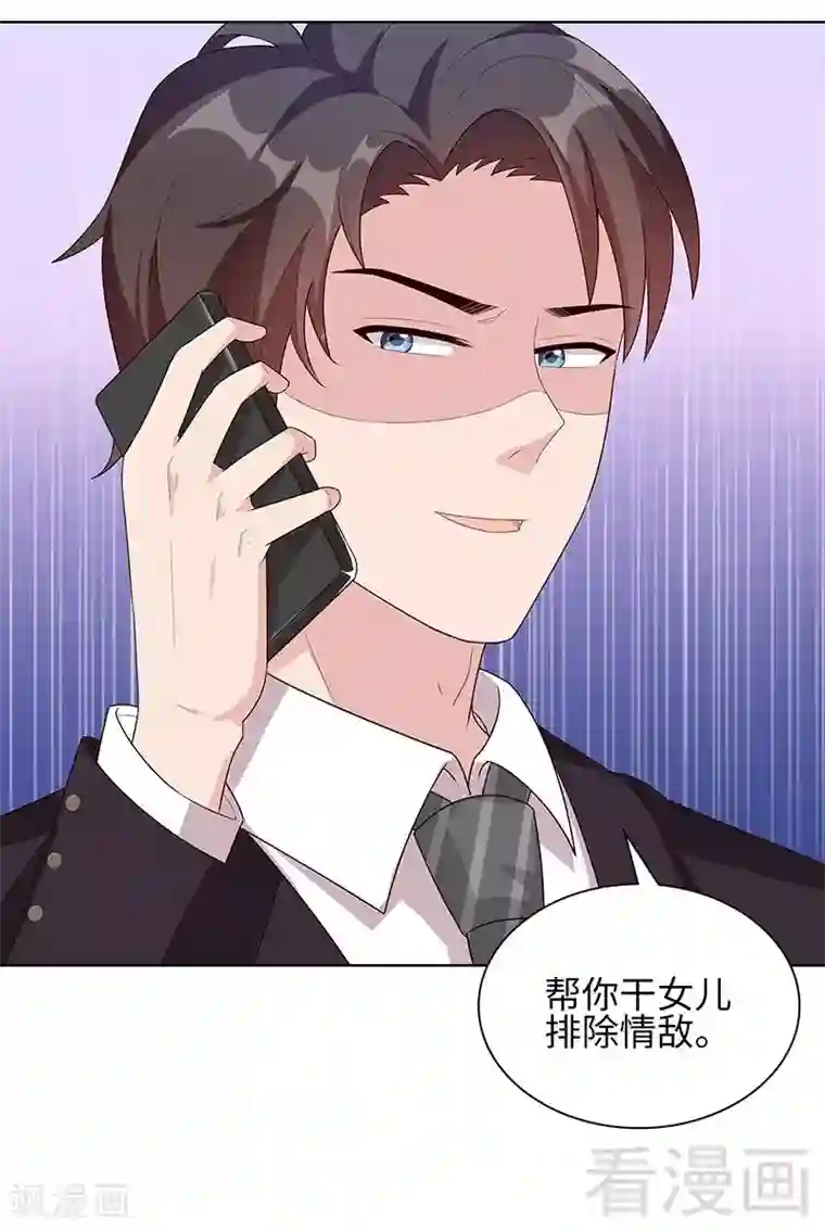 男神萌宝一锅端第88话 “霸道总裁”上线中