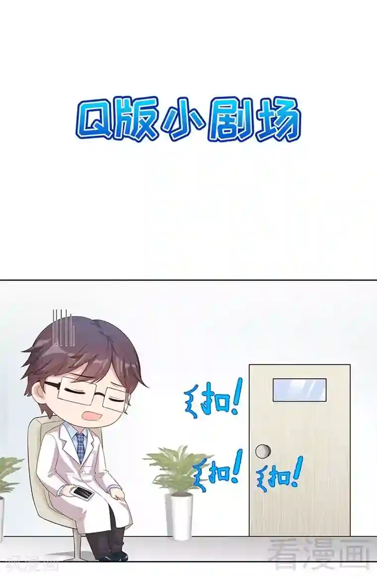 我要看女生的甜甜圈第88话 “霸道总裁”上线中