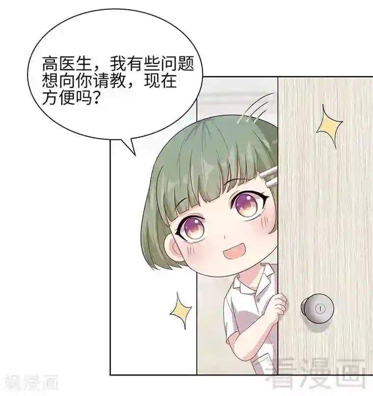 我要看女生的甜甜圈第88话 “霸道总裁”上线中