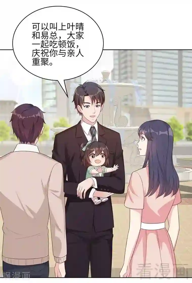 男神萌宝一锅端第88话 “霸道总裁”上线中