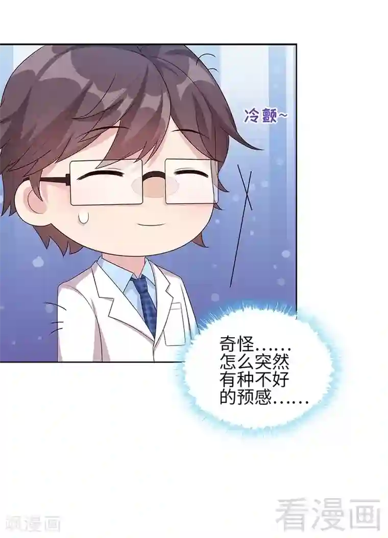 我要看女生的甜甜圈第88话 “霸道总裁”上线中