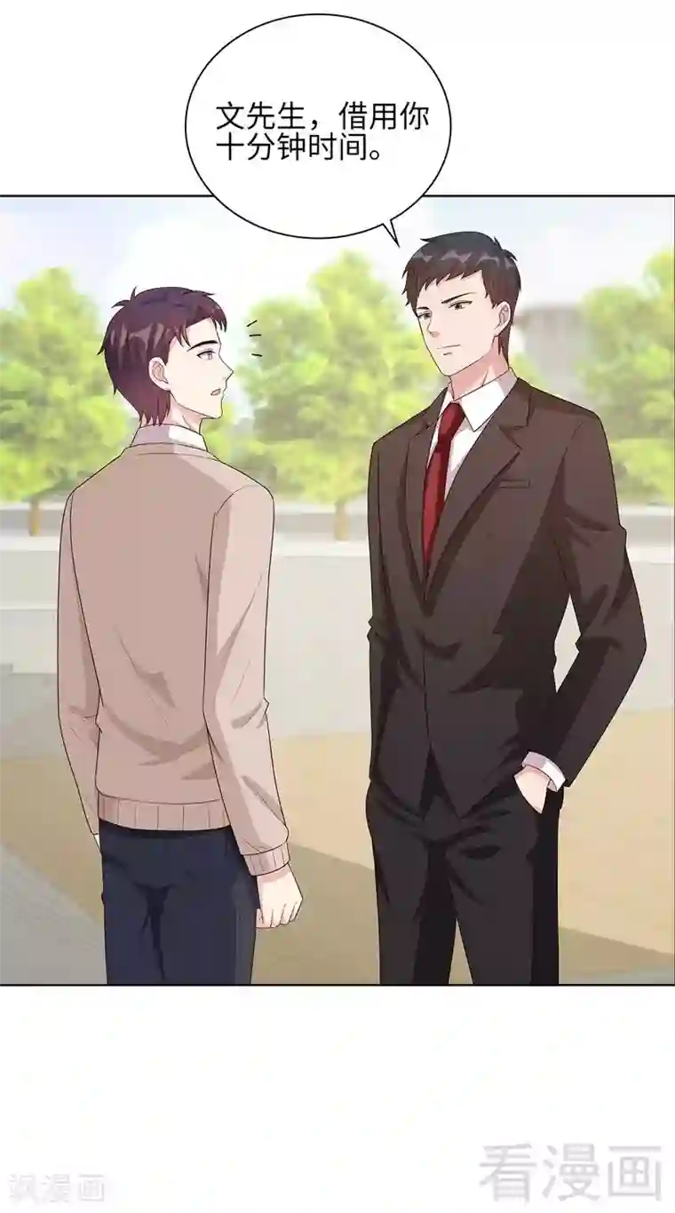 男神萌宝一锅端第88话 “霸道总裁”上线中