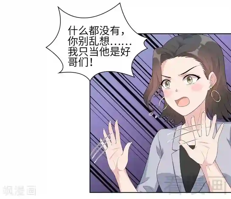 男神萌宝一锅端第90话 用心良苦